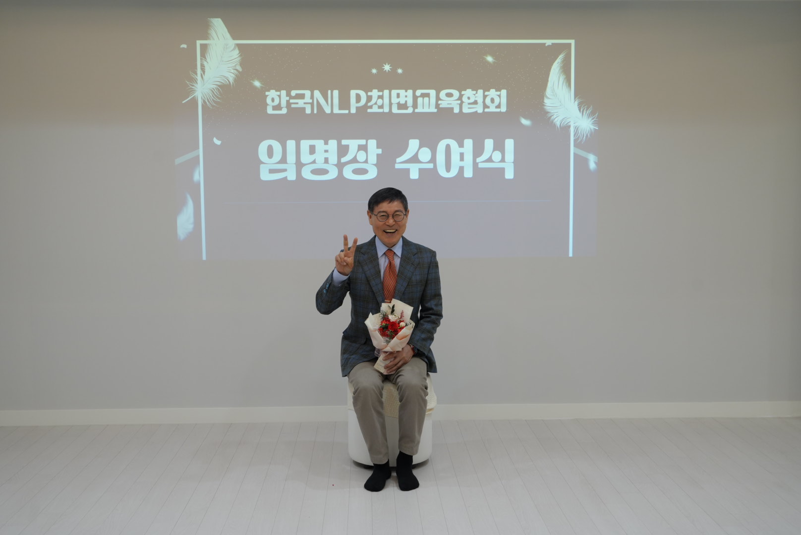 한국NLP최면교육협회 회장님과 임명장 수여식